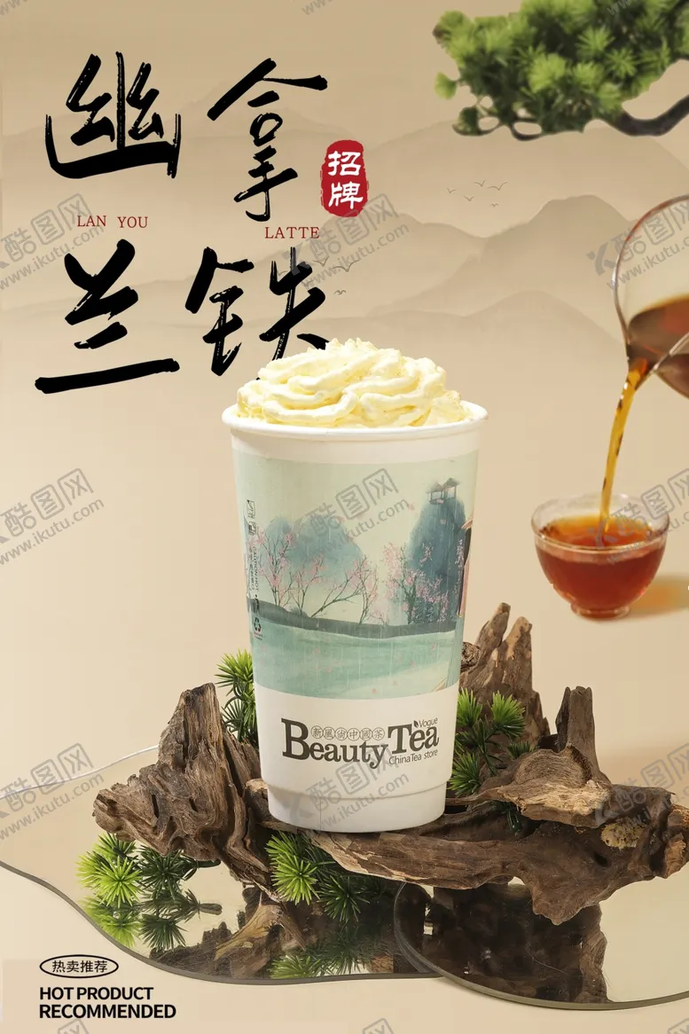 编号：98797101191301591230【酷图网】源文件下载-幽兰拿铁雪顶轻乳茶