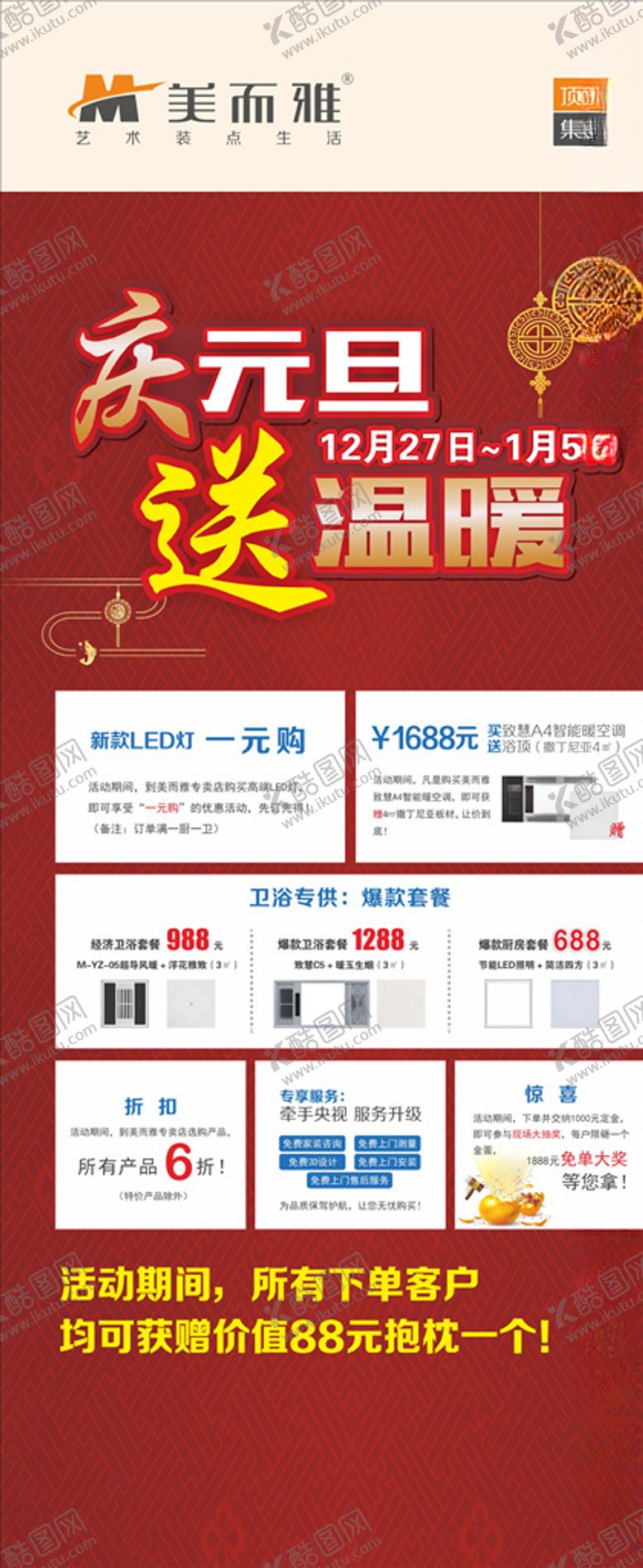 编号：22459704192324109413【酷图网】源文件下载-庆元旦展架