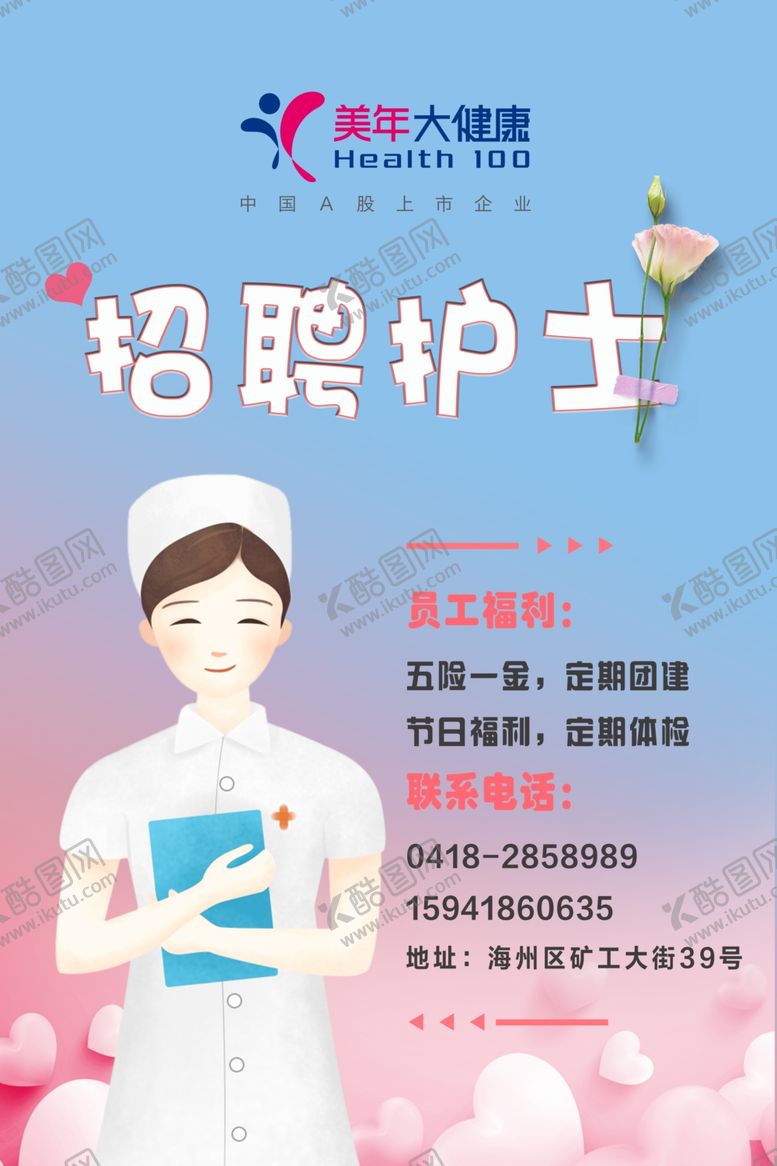 编号：79416310270832366042【酷图网】源文件下载-招聘