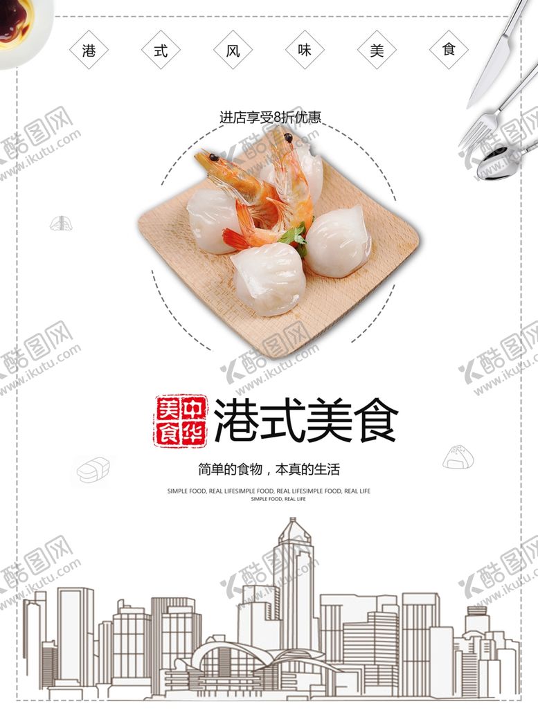 编号：67264210121638371991【酷图网】源文件下载-港式美食