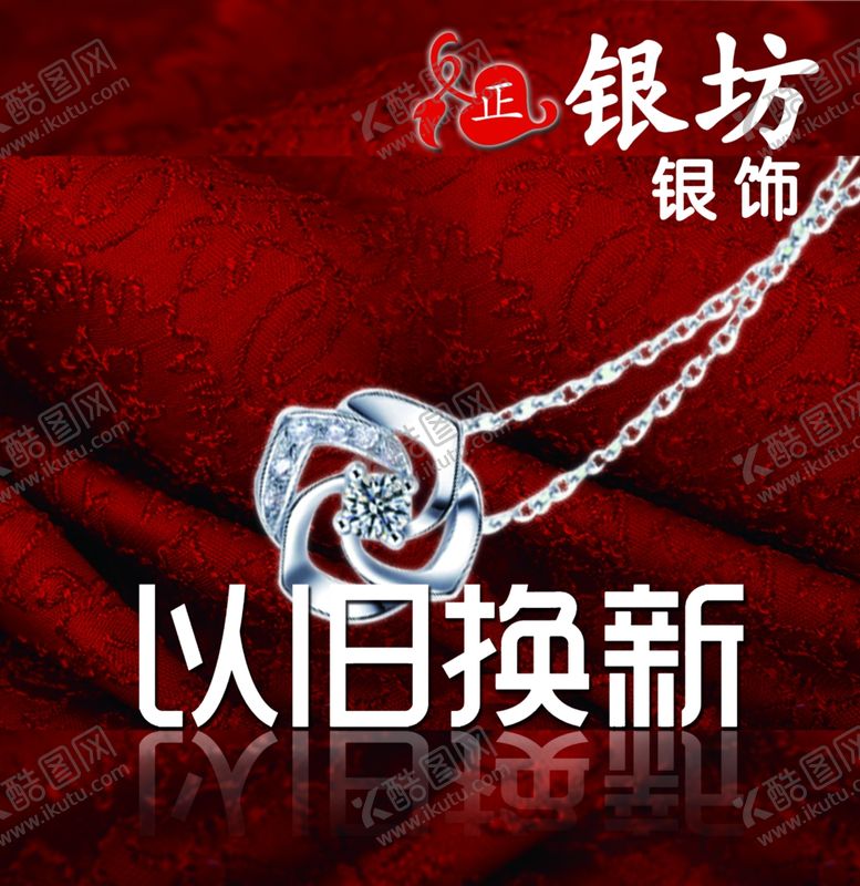编号：45073709171233544365【酷图网】源文件下载-银饰海报