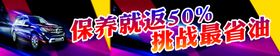 编号：40695809261134290647【酷图网】源文件下载-汽车保养条幅横幅设计模板