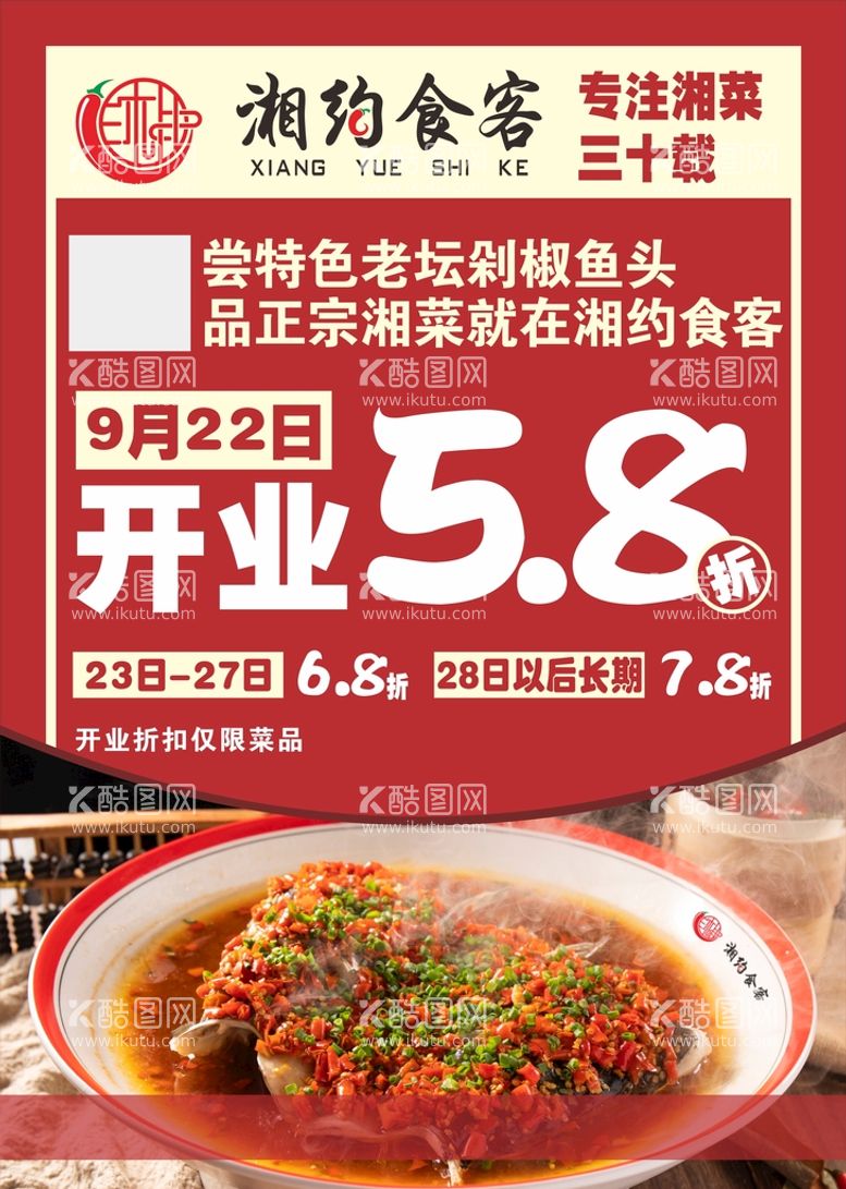 编号：63058711020407592544【酷图网】源文件下载-美食促销海报