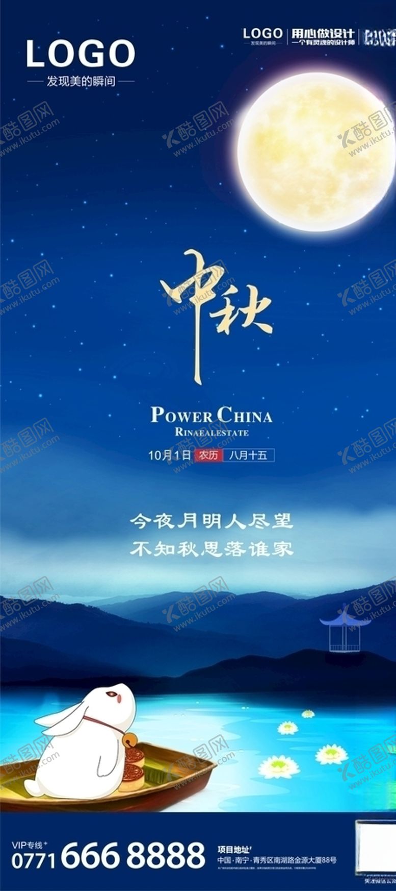 编号：62672209232319332984【酷图网】源文件下载-中秋国庆海报