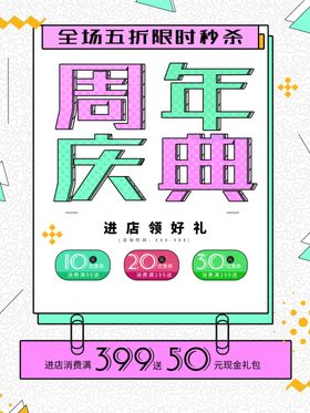 周年庆三易拉宝吊旗