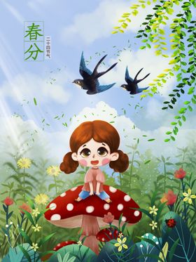 春分插画