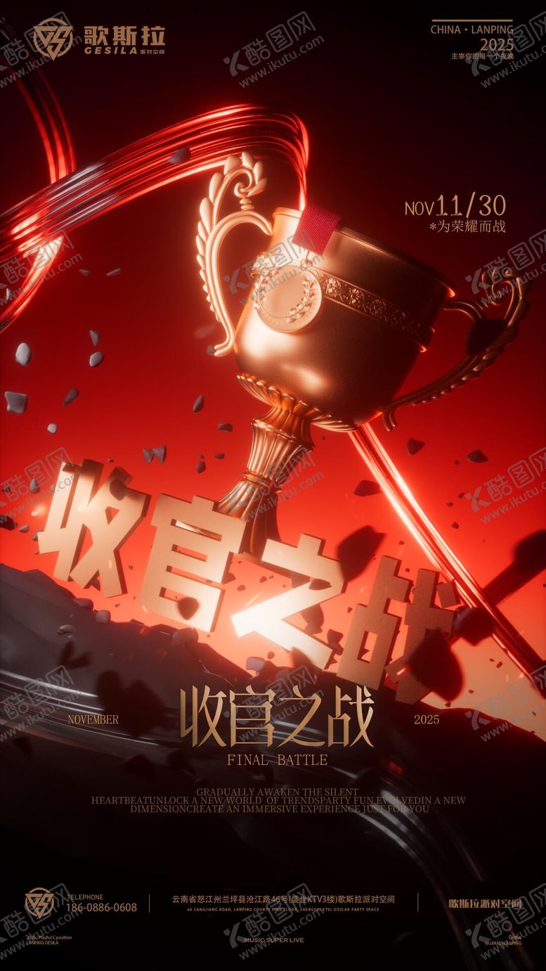 编号：47015311300923597413【酷图网】源文件下载-收官之战