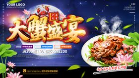 大蟹盛宴