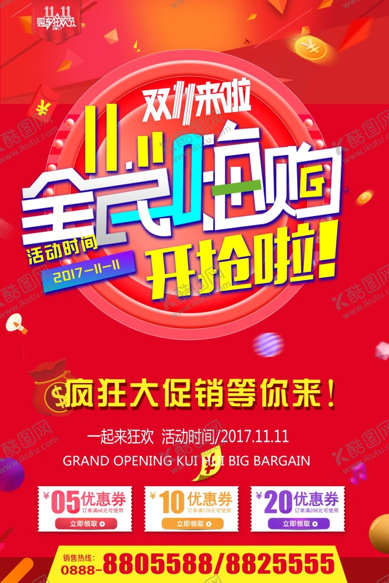 编号：86149204130500551388【酷图网】源文件下载-双11海报