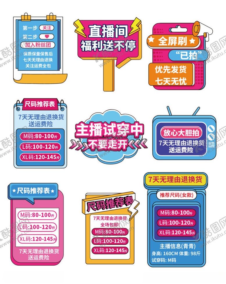 编号：69109504011438293521【酷图网】源文件下载-直播间手举牌