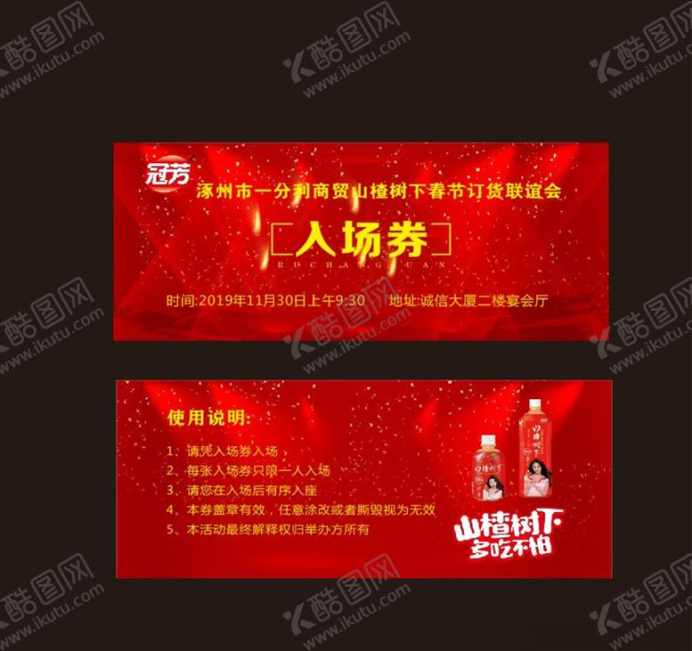 编号：58918105040853069745【酷图网】源文件下载-入场券