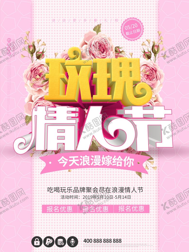 编号：41340309140115372824【酷图网】源文件下载-玫瑰情人节