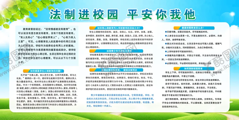 编号：24503109220115303290【酷图网】源文件下载-法治校园海报