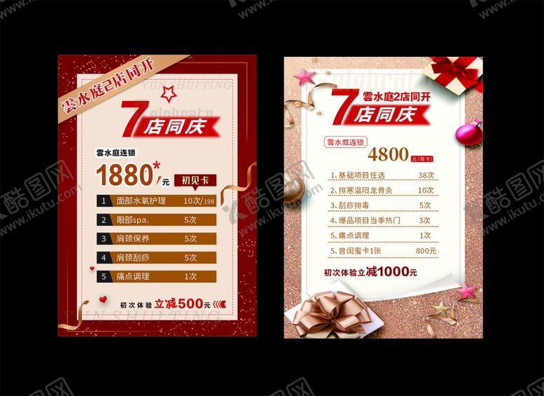 编号：73945111040213128580【酷图网】源文件下载-美容价格表