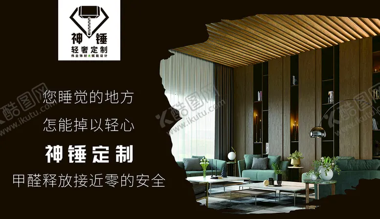 编号：02748110120840178576【酷图网】源文件下载-室内广告