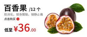 百香果百香果海报水果海报