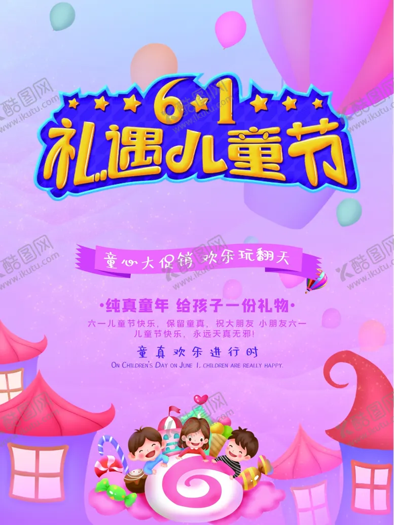 编号：64965907011835106961【酷图网】源文件下载-六一儿童节
