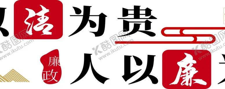 编号：92874509280255112857【酷图网】源文件下载-廉政文化墙