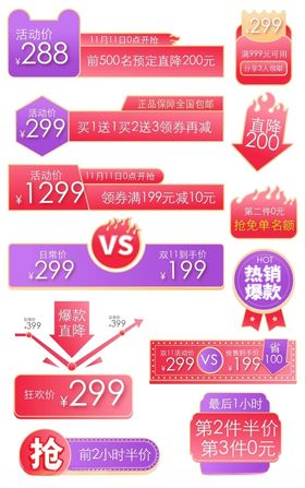 简约价格标签爆炸贴双11主图标