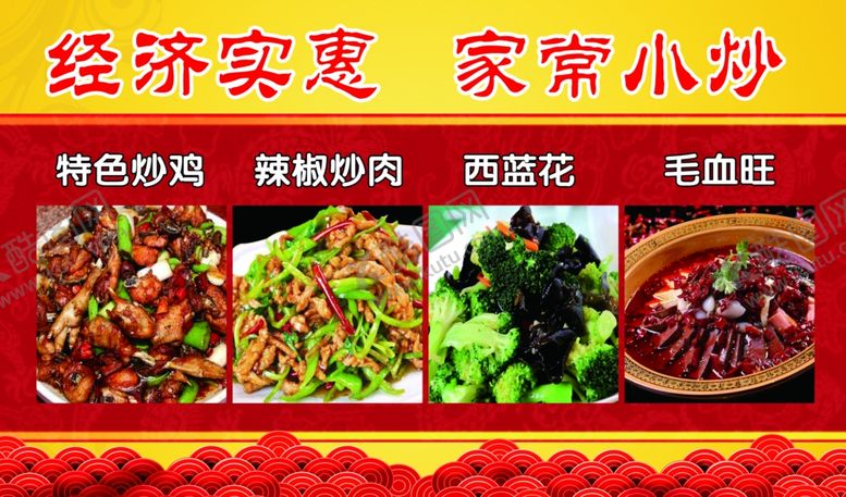 编号：43354210170837476331【酷图网】源文件下载-家常小炒