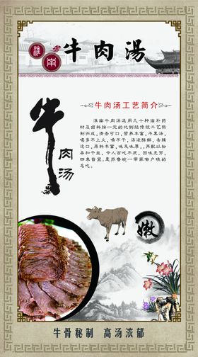 牛肉汤