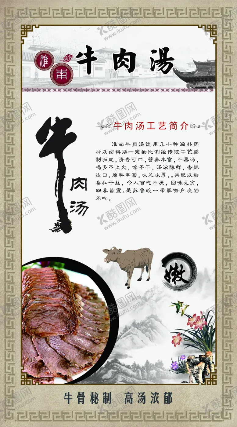编号：80098606260528554212【酷图网】源文件下载-牛肉汤