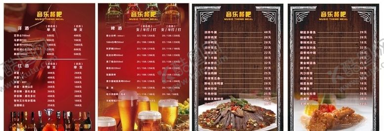 编号：89015809191251479088【酷图网】源文件下载-餐吧酒吧餐牌菜单酒水单