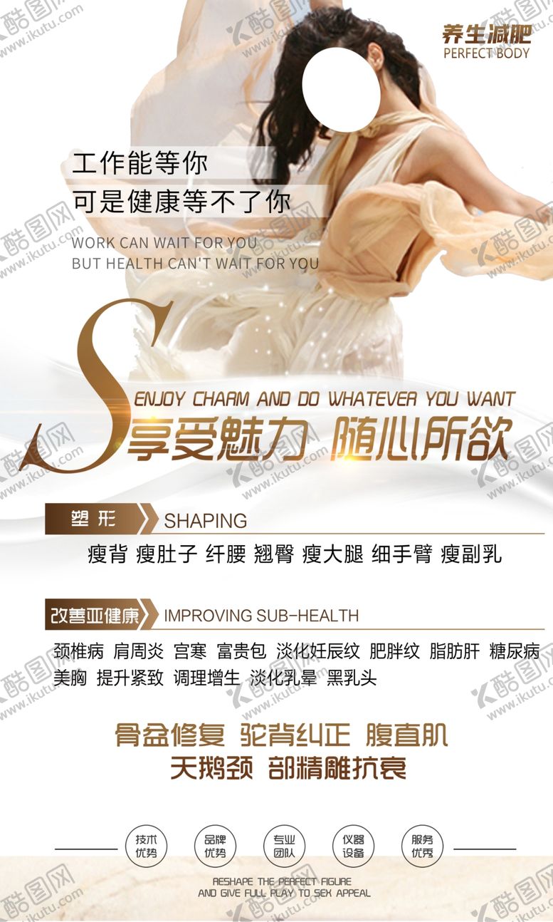 编号：57095002142228193532【酷图网】源文件下载-减肥海报