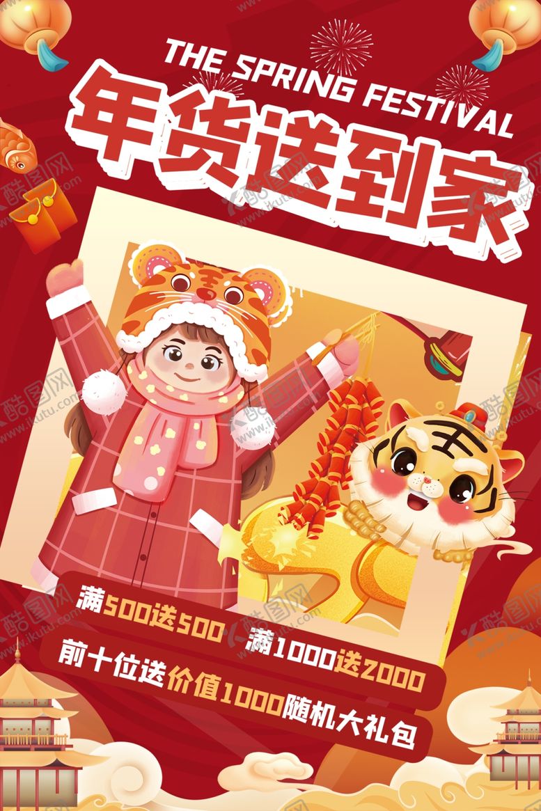 编号：95508111300258211886【酷图网】源文件下载-年货送到家