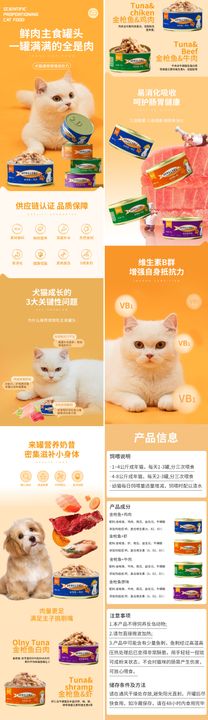 猫罐头详情页