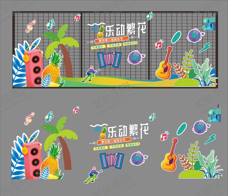 编号：48657612011133545027【酷图网】源文件下载-音乐节打卡点美陈
