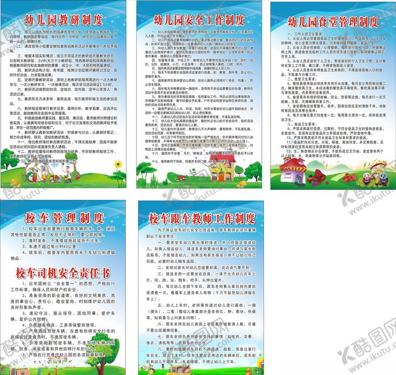 编号：53563206172248404889【酷图网】源文件下载-幼儿园制度牌