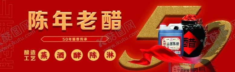 编号：61428101261340569660【酷图网】源文件下载-醋展板