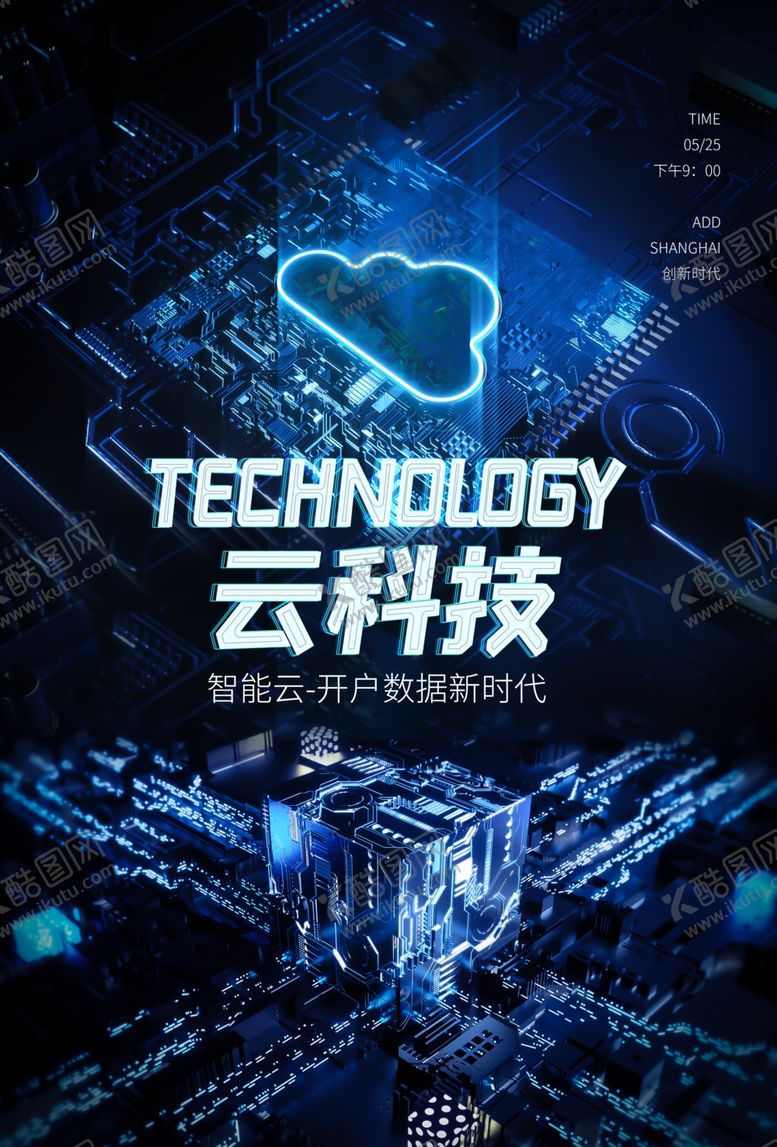 编号：17634807051824066555【酷图网】源文件下载-云科技