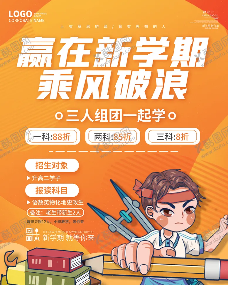 编号：80491209160517564895【酷图网】源文件下载-开学活动欢迎新同学文具特卖
