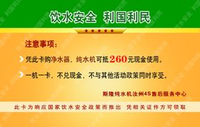 饮水安全卡