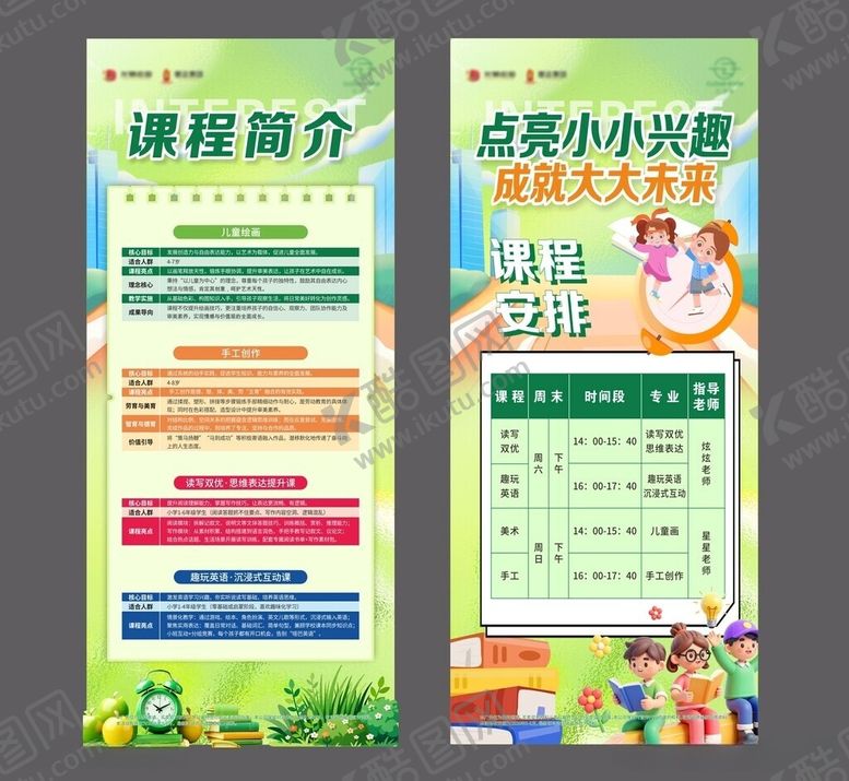 编号：10656706041309263515【酷图网】源文件下载-课程简介与小优惠海报