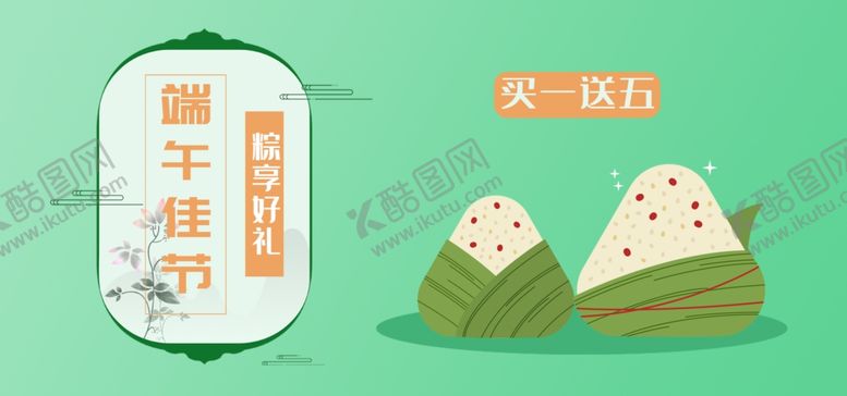 编号：64820207090336395179【酷图网】源文件下载-端午节轮播图