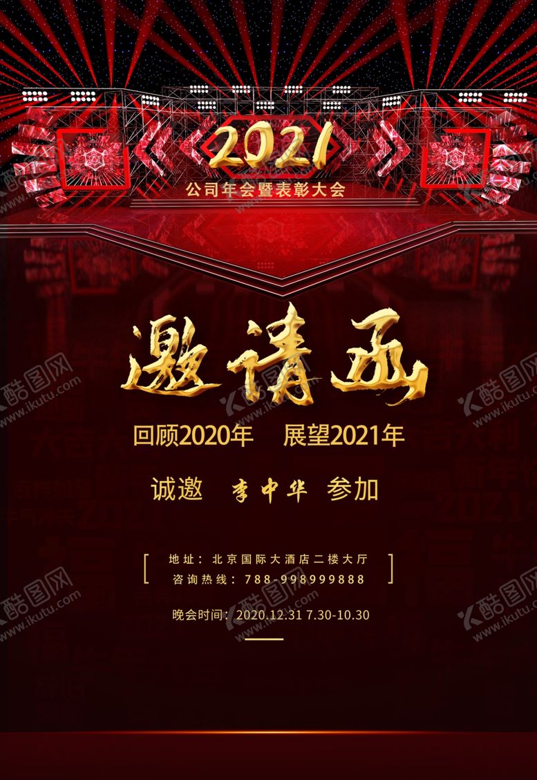 编号：40895605120545525128【酷图网】源文件下载-邀请函
