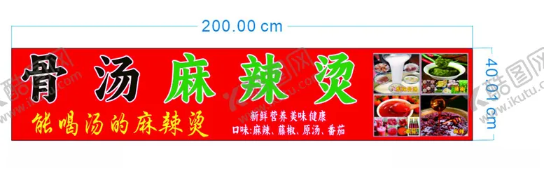 编号：71513701201808403060【酷图网】源文件下载-麻辣烫
