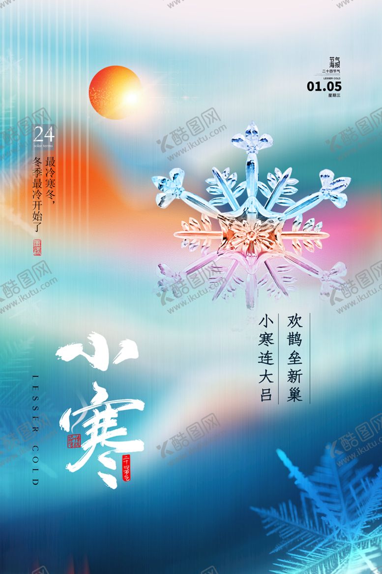编号：47825910081441583148【酷图网】源文件下载-小寒