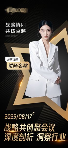 微商讲师课程海报