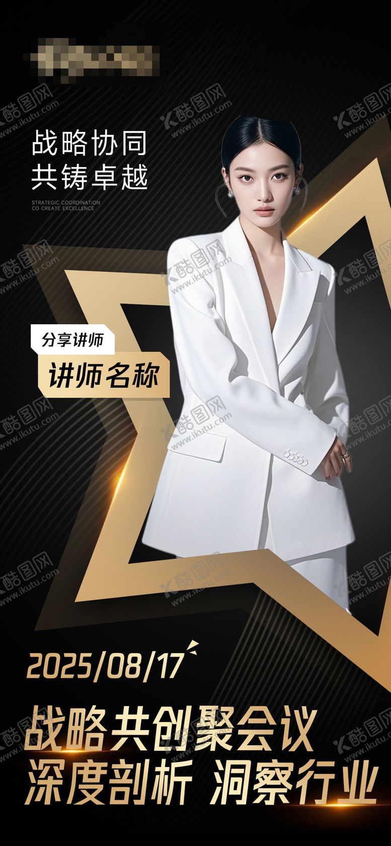 编号：10983404101930551953【酷图网】源文件下载-微商讲师课程海报