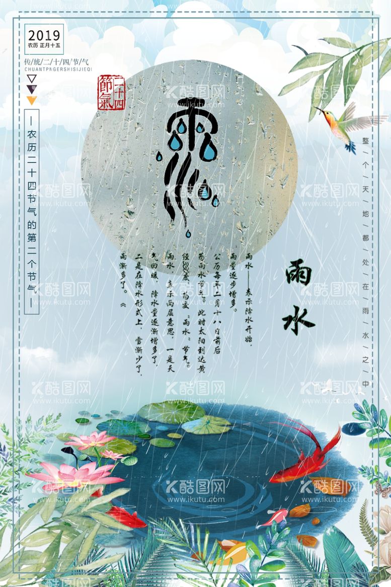 编号：62701312041135428405【酷图网】源文件下载-雨水海报