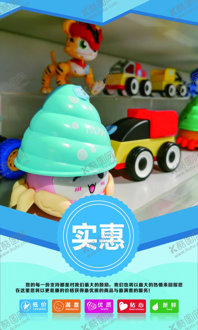 编号：97317306261738278068【酷图网】源文件下载-玩具