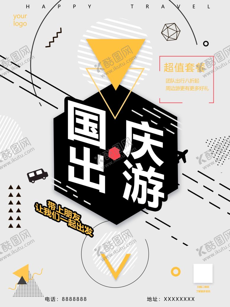 编号：68882909190928415169【酷图网】源文件下载-国庆旅游