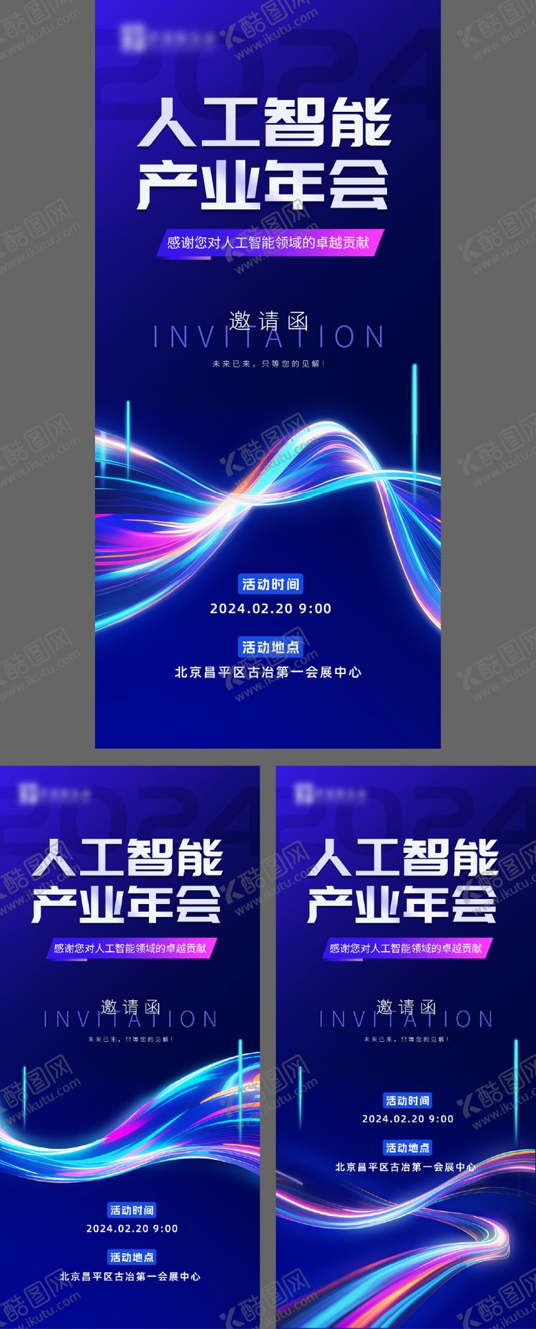 编号：44442010190510419041【酷图网】源文件下载-科技智能邀请函