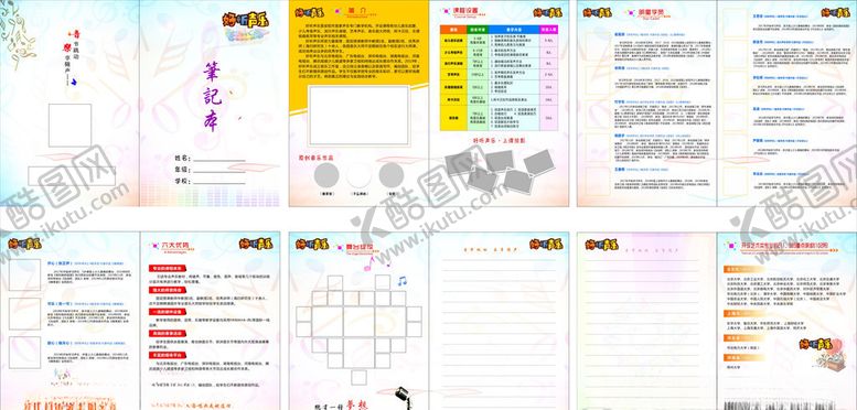 编号：94599710081313135104【酷图网】源文件下载-音乐学校画册