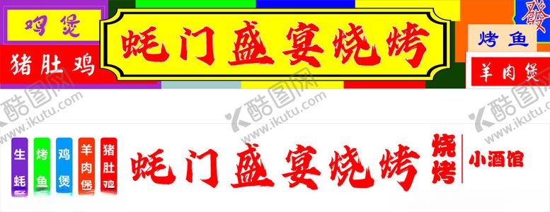 编号：77566901290044038407【酷图网】源文件下载-国风招牌