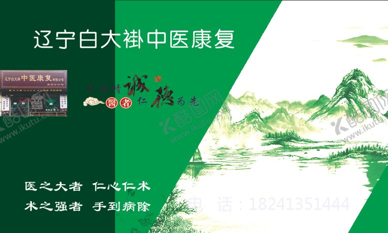 编号：92714809141608237381【酷图网】源文件下载-中医康复名片